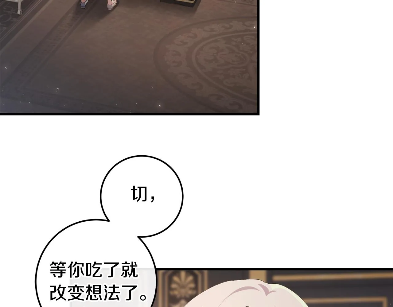 第4话 美食不可辜负 第96页