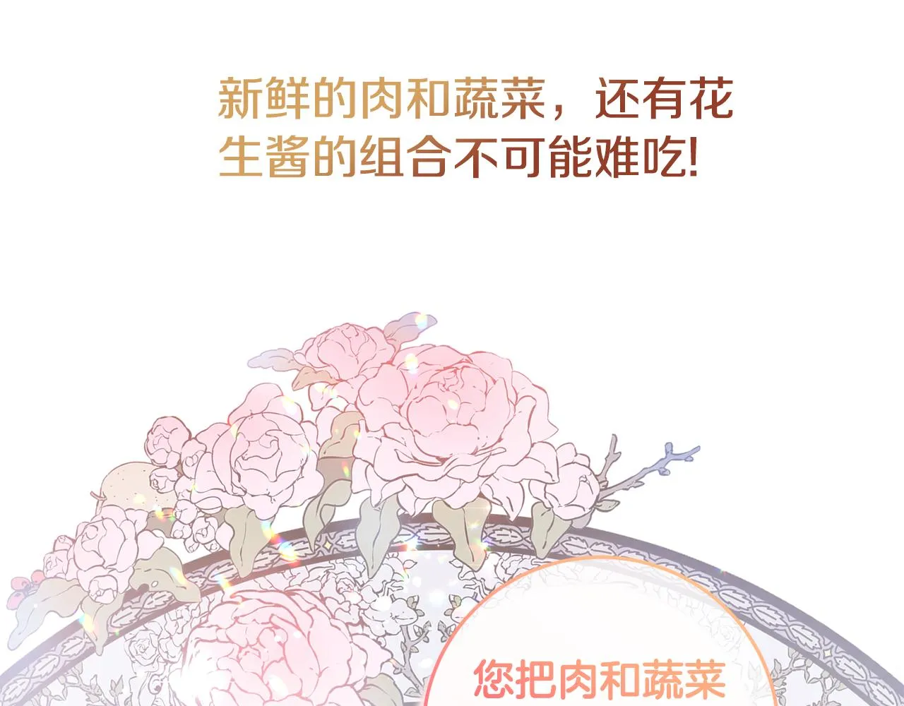 第4话 美食不可辜负 第98页