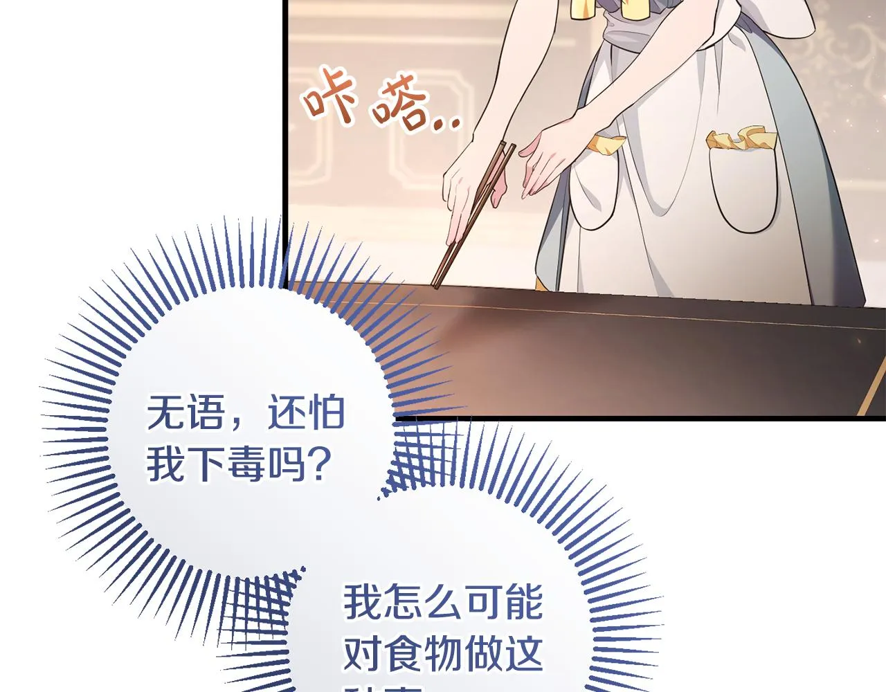 第4话 美食不可辜负 第107页