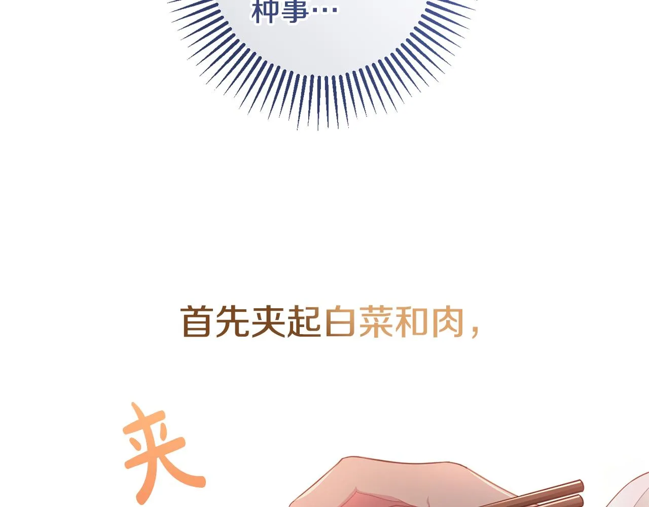 第4话 美食不可辜负 第108页