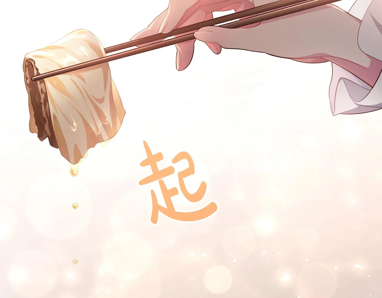 第4话 美食不可辜负 第109页