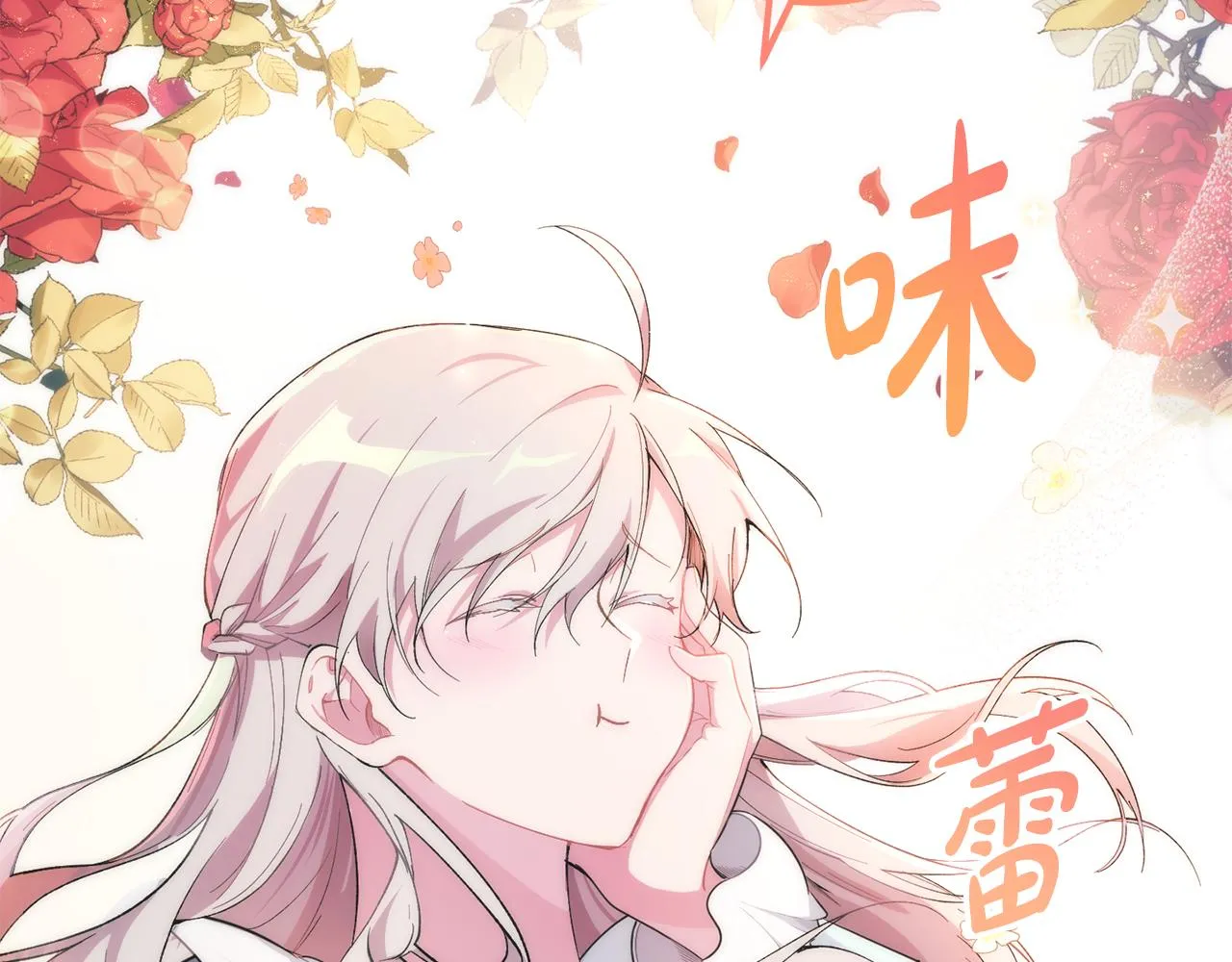 第4话 美食不可辜负 第116页