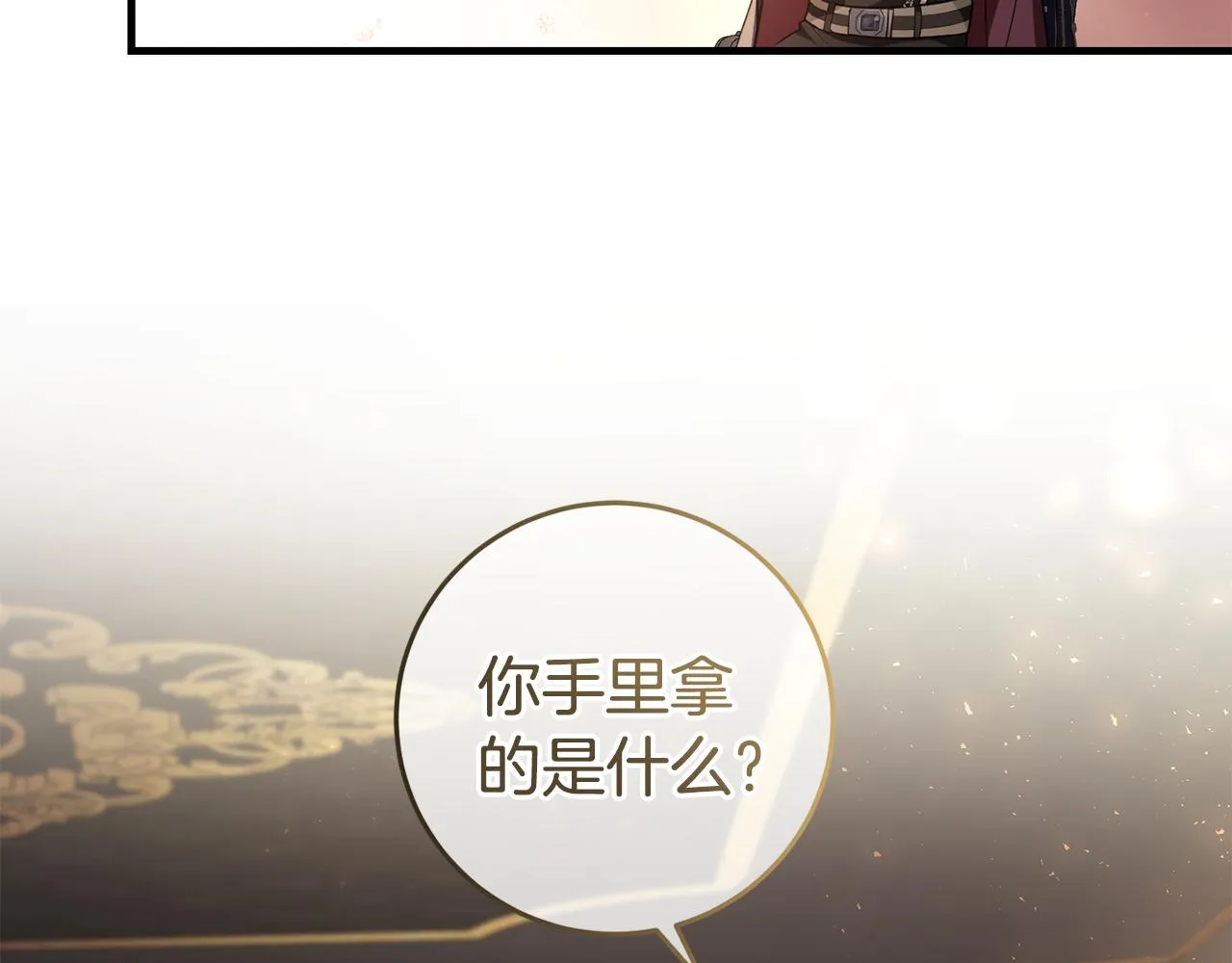 第4话 美食不可辜负 第122页