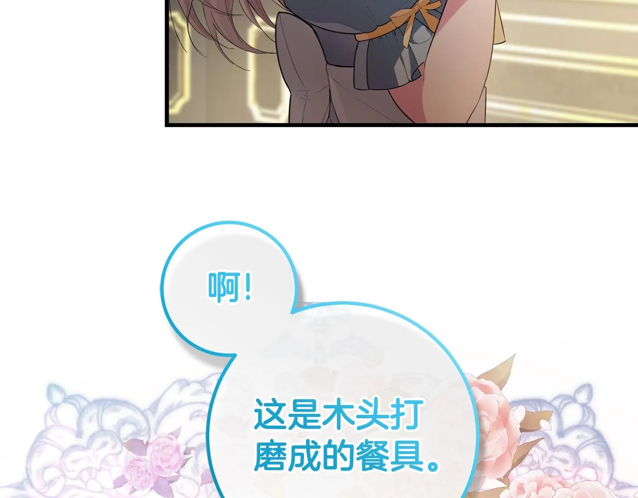 第4话 美食不可辜负 第126页