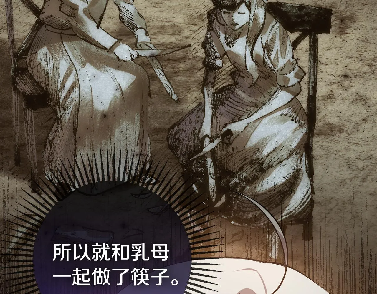 第4话 美食不可辜负 第131页