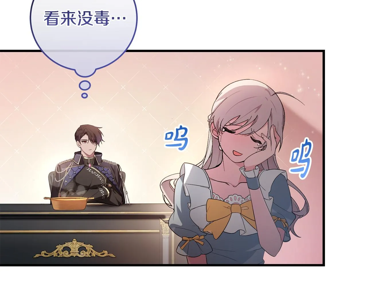 第4话 美食不可辜负 第134页
