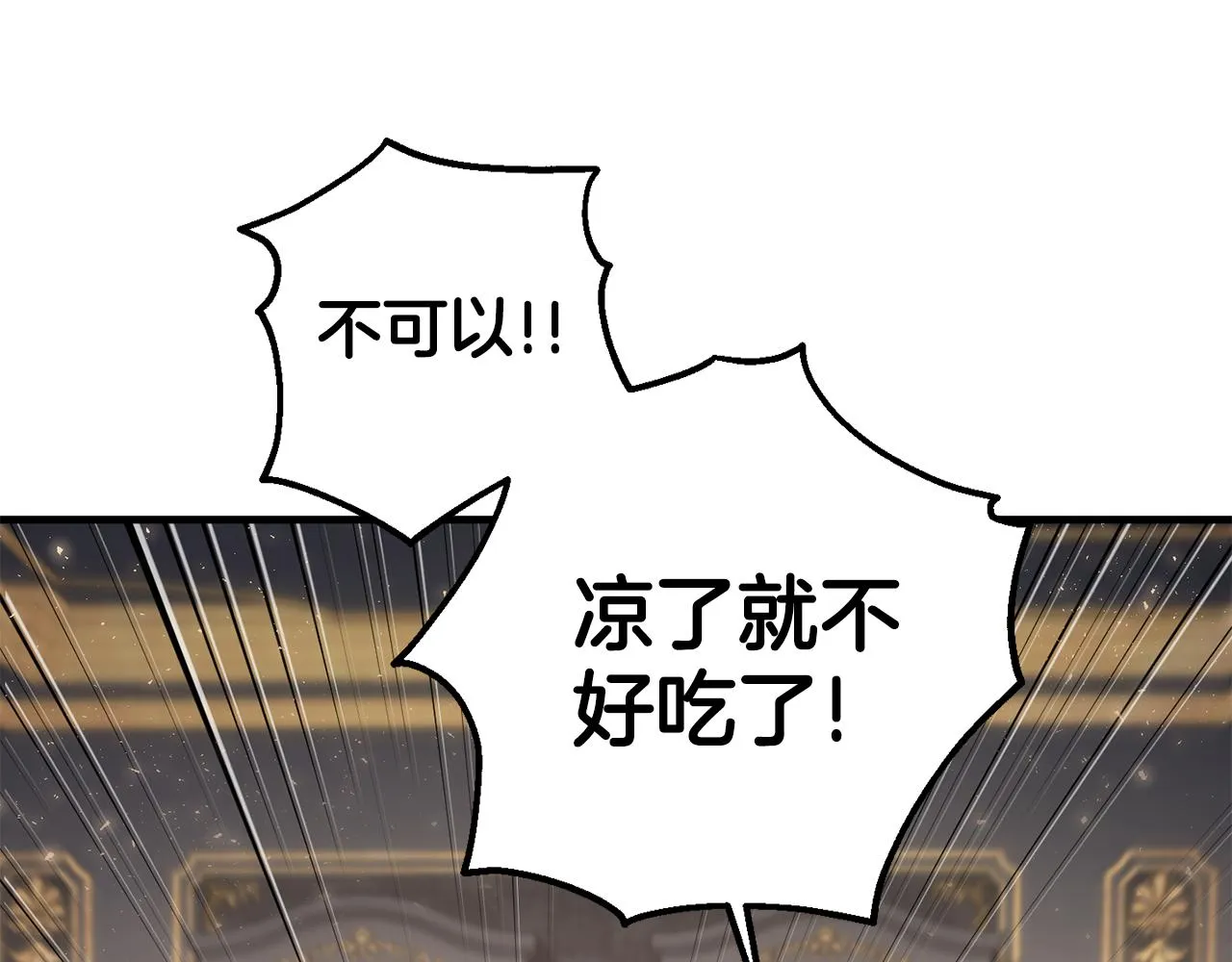 第4话 美食不可辜负 第138页
