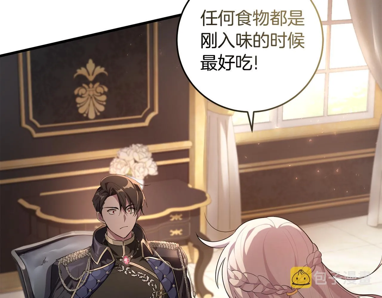 第4话 美食不可辜负 第141页