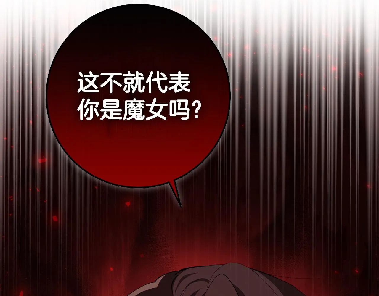 第3话 我是魔女 第8页