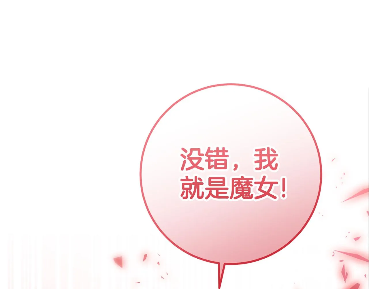 第3话 我是魔女 第70页