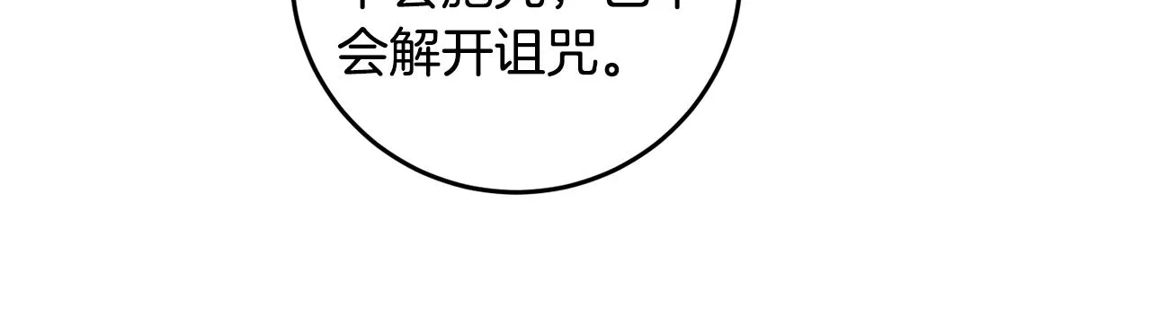 第3话 我是魔女 第77页