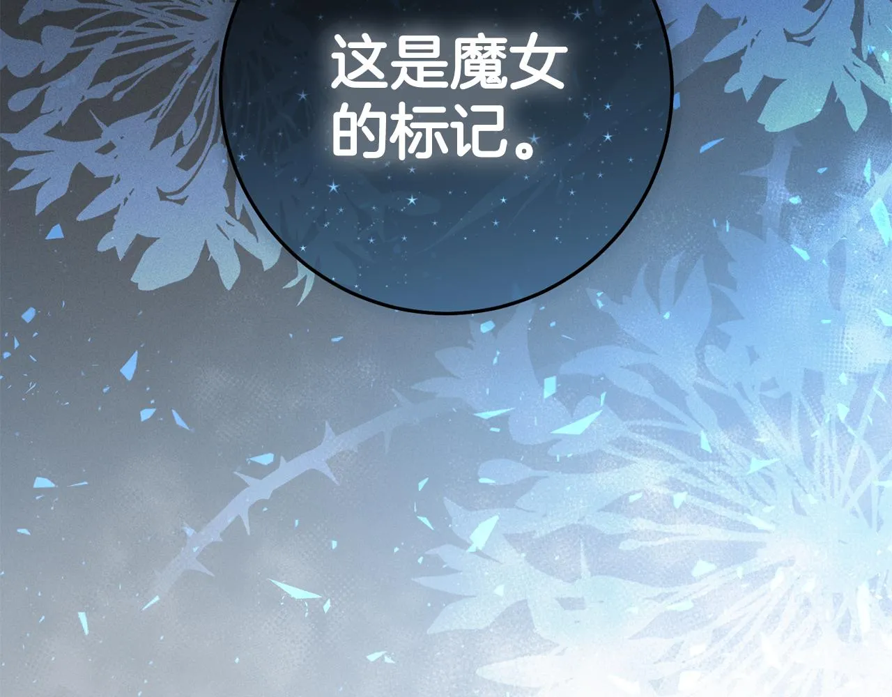 第3话 我是魔女 第83页