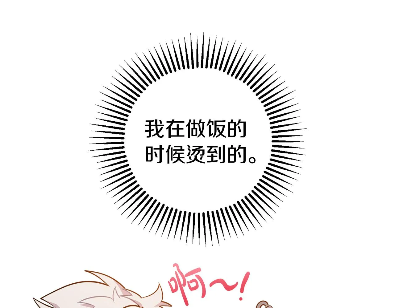 第3话 我是魔女 第88页