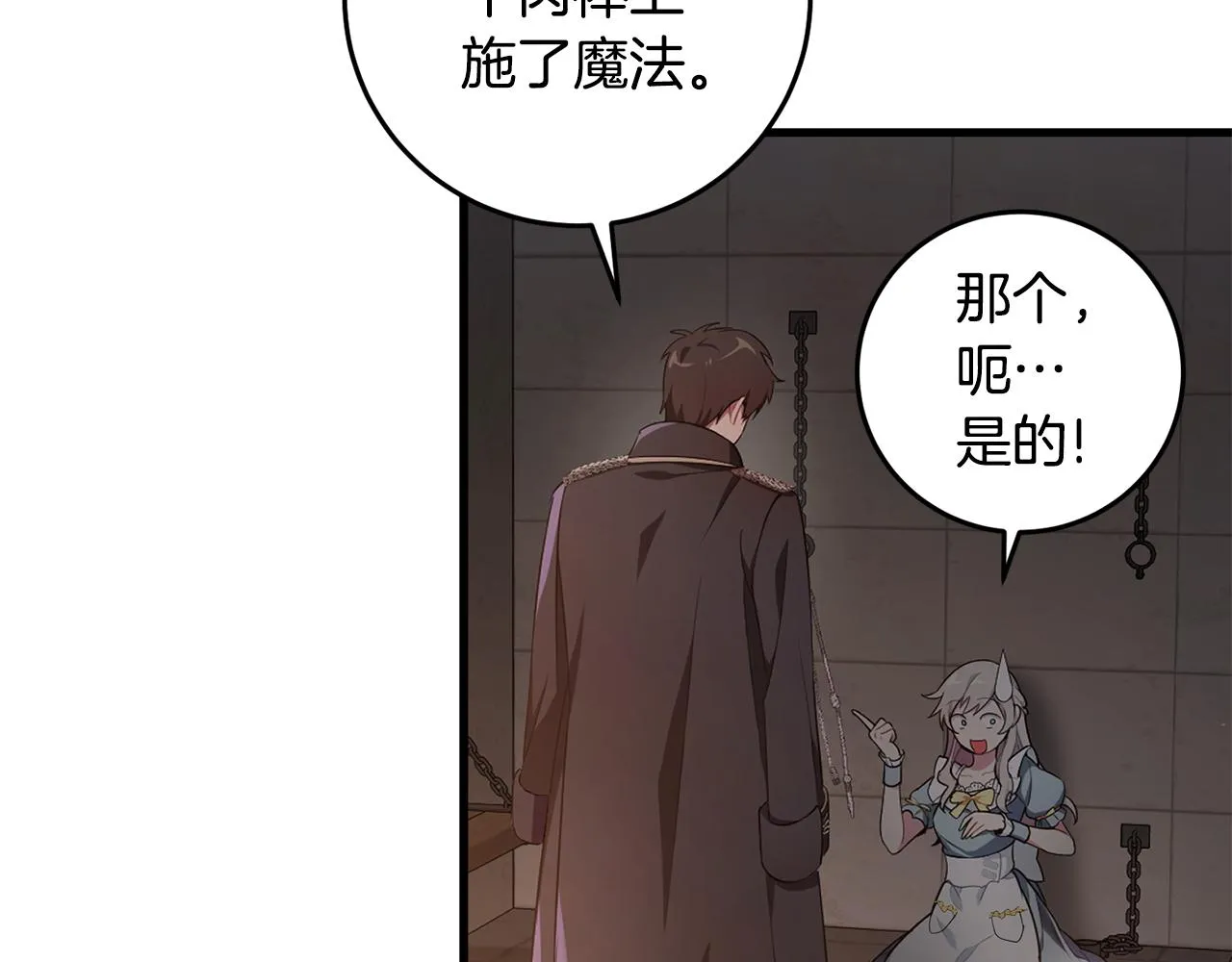 第3话 我是魔女 第93页