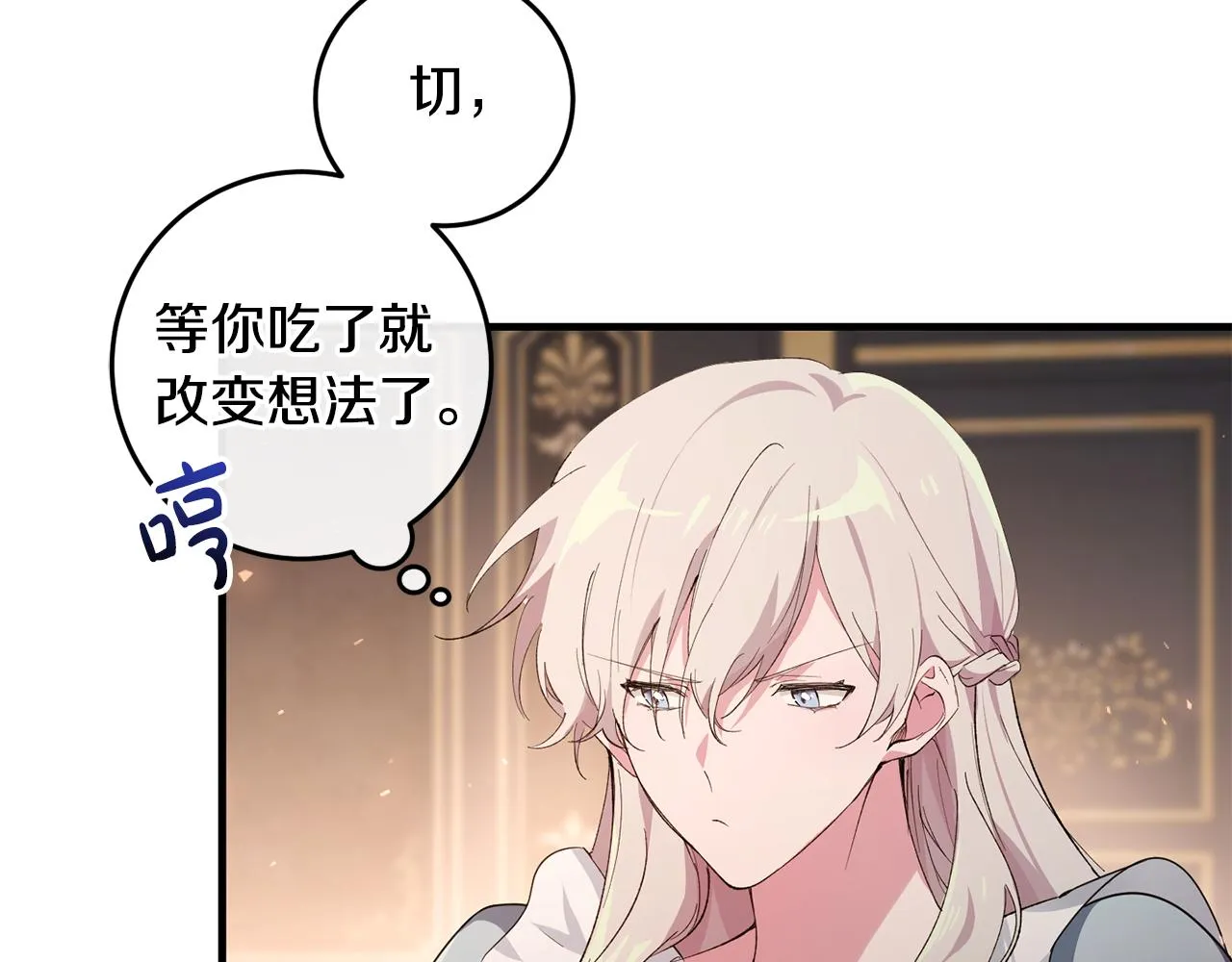 第3话 我是魔女 第194页