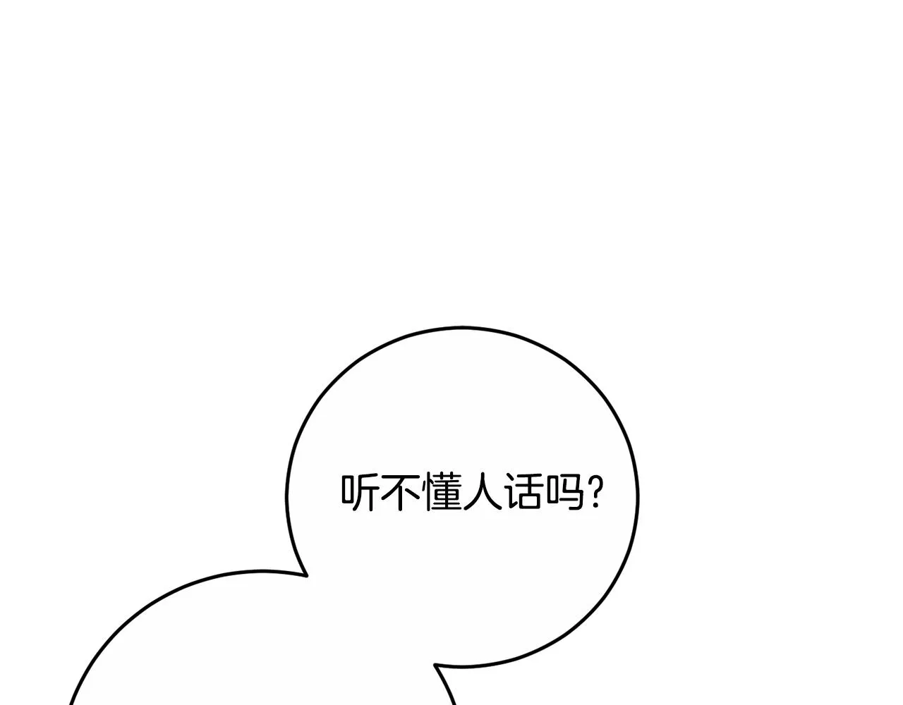 第2话 尝一口吧 第5页