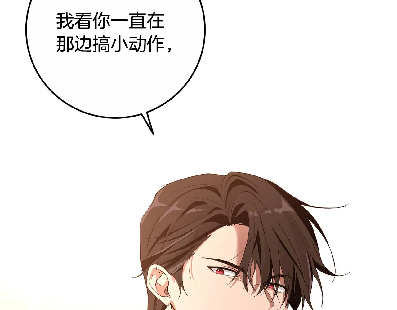 第2话 尝一口吧 第6页