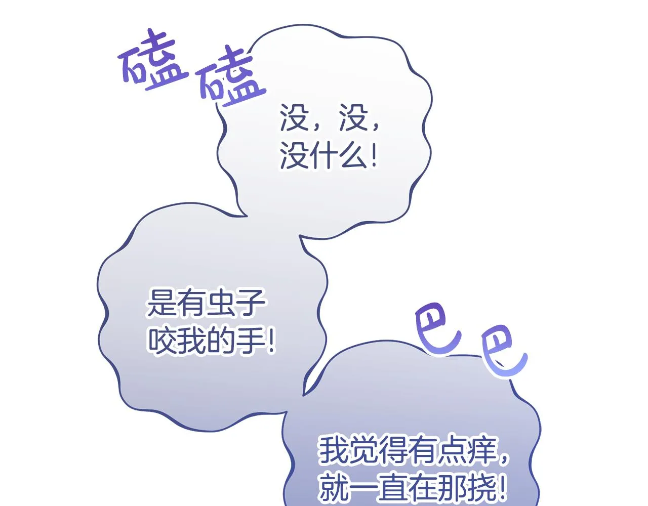 第2话 尝一口吧 第9页