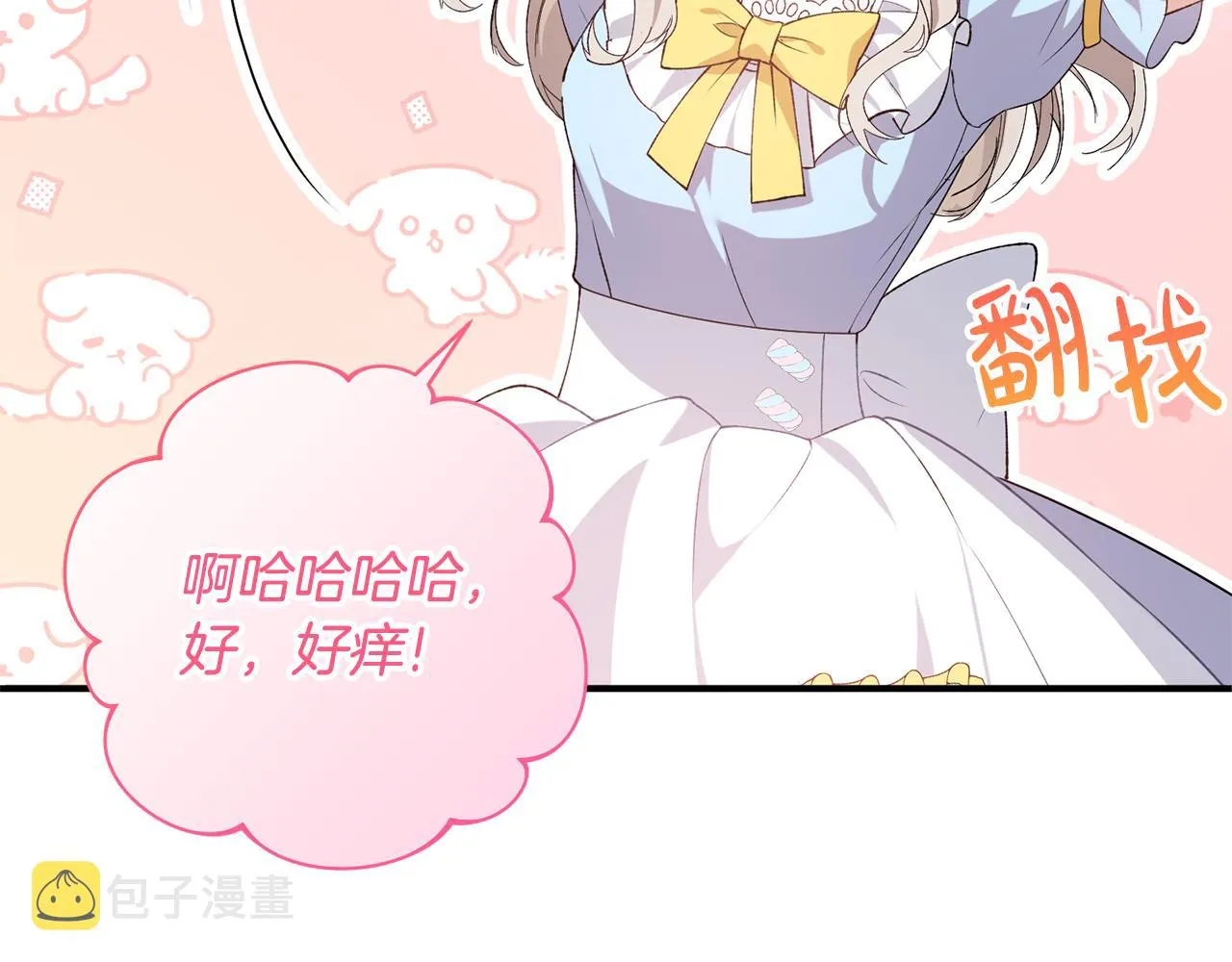 第2话 尝一口吧 第18页