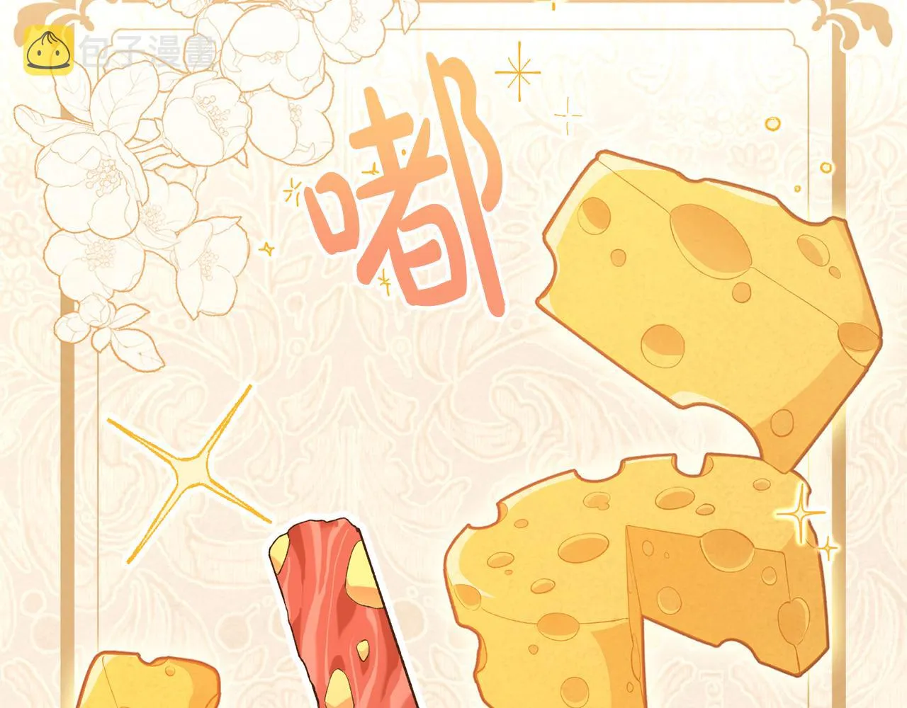 第2话 尝一口吧 第22页