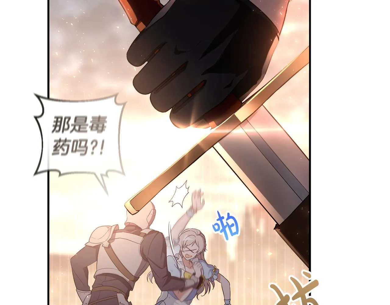 第2话 尝一口吧 第31页