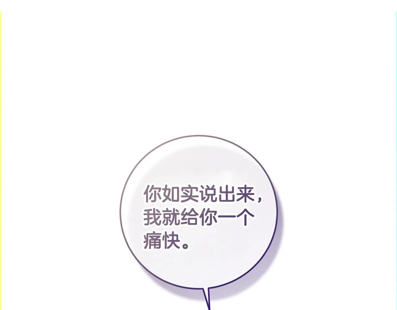 第2话 尝一口吧 第34页