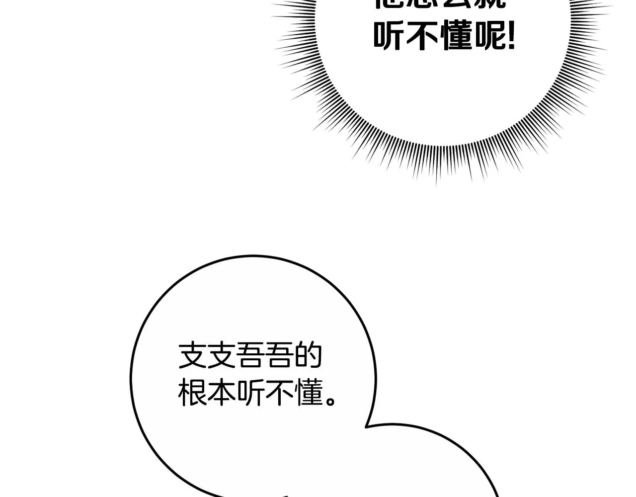 第2话 尝一口吧 第50页