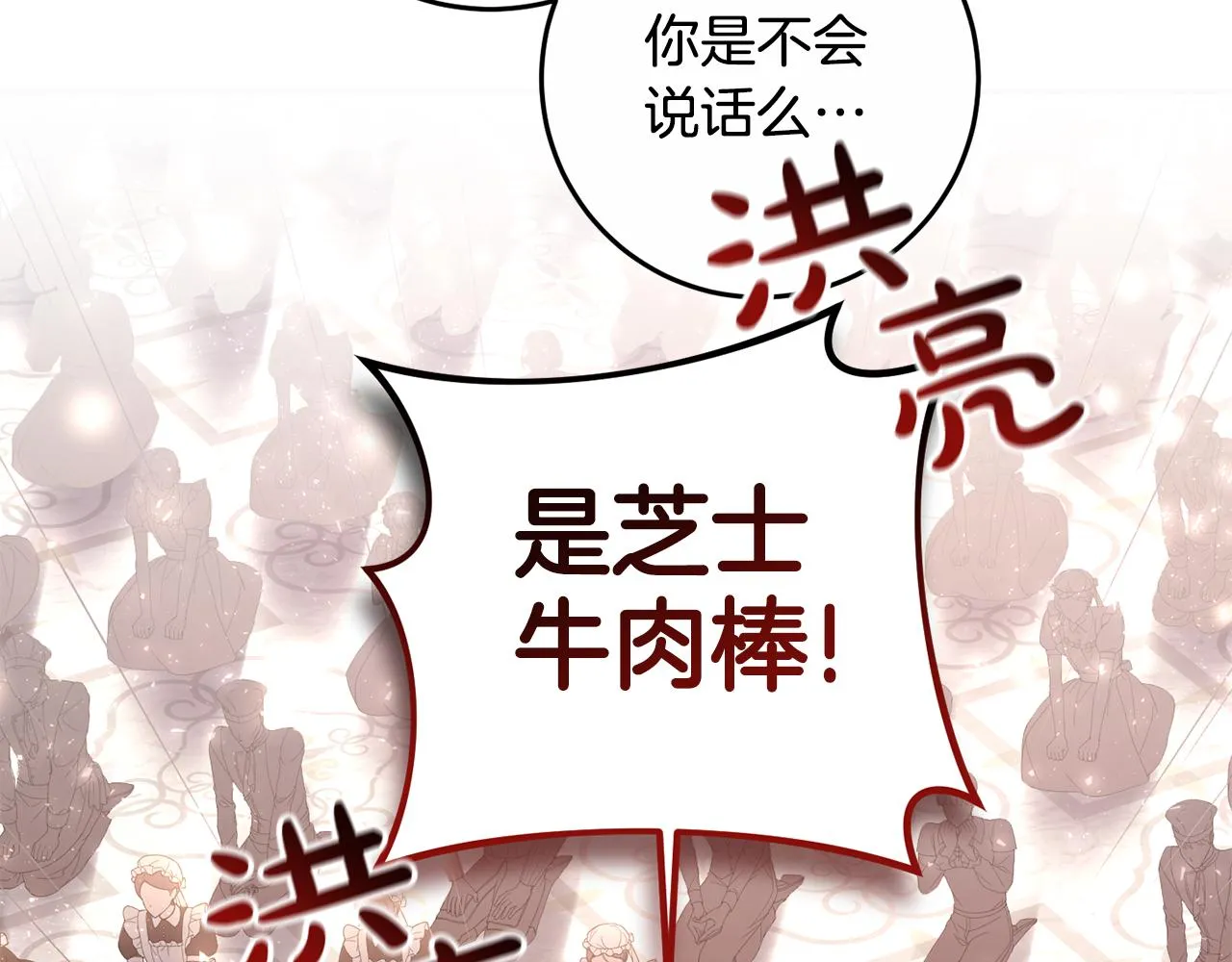 第2话 尝一口吧 第51页