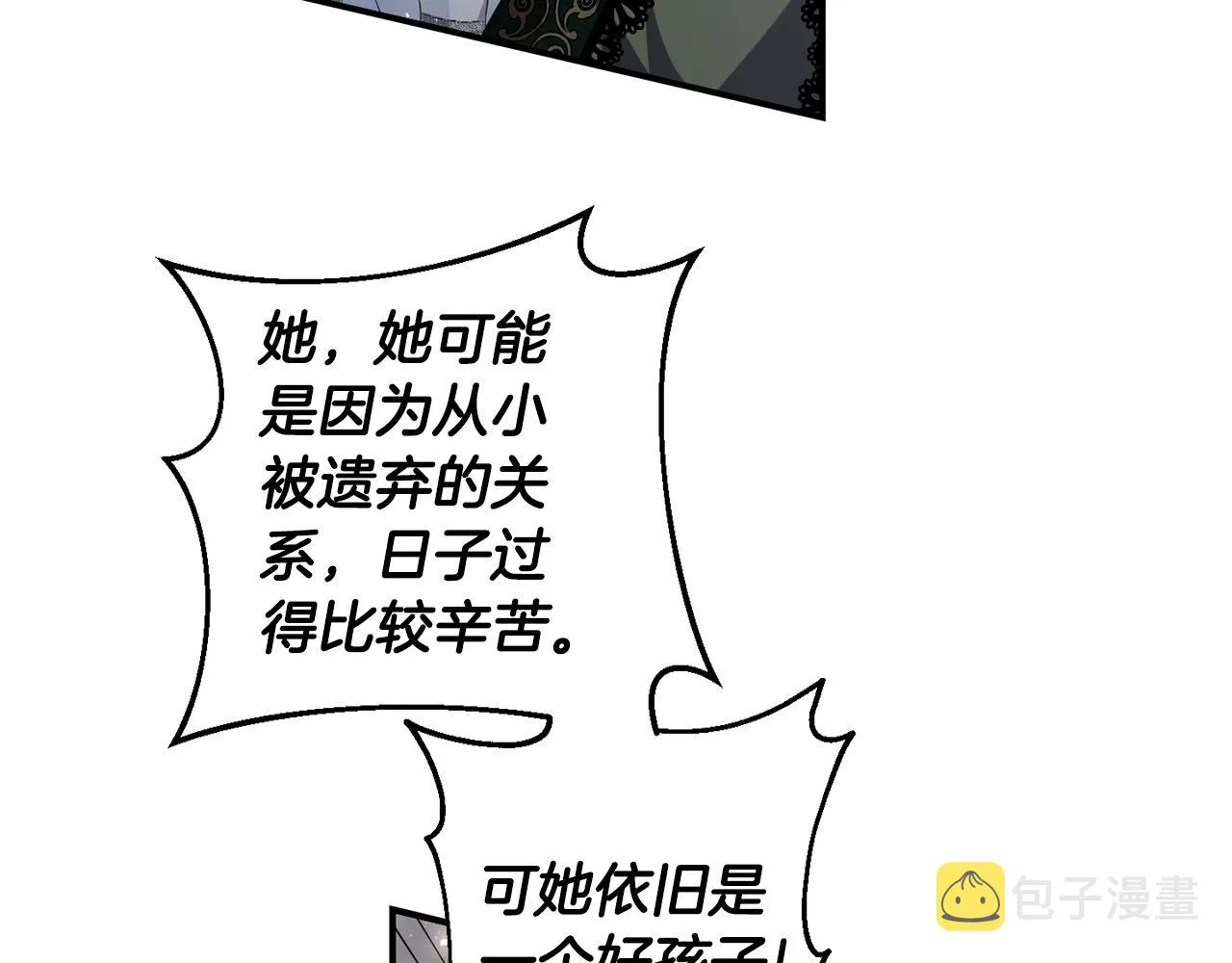 第2话 尝一口吧 第78页
