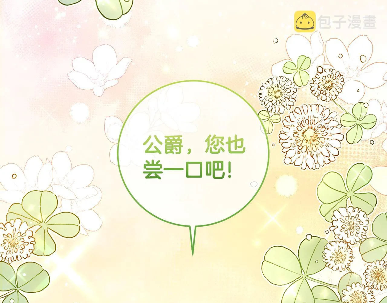 第2话 尝一口吧 第87页