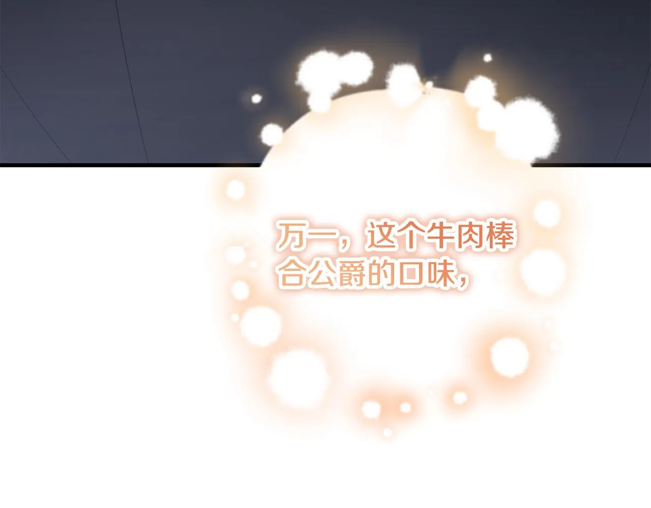 第2话 尝一口吧 第91页