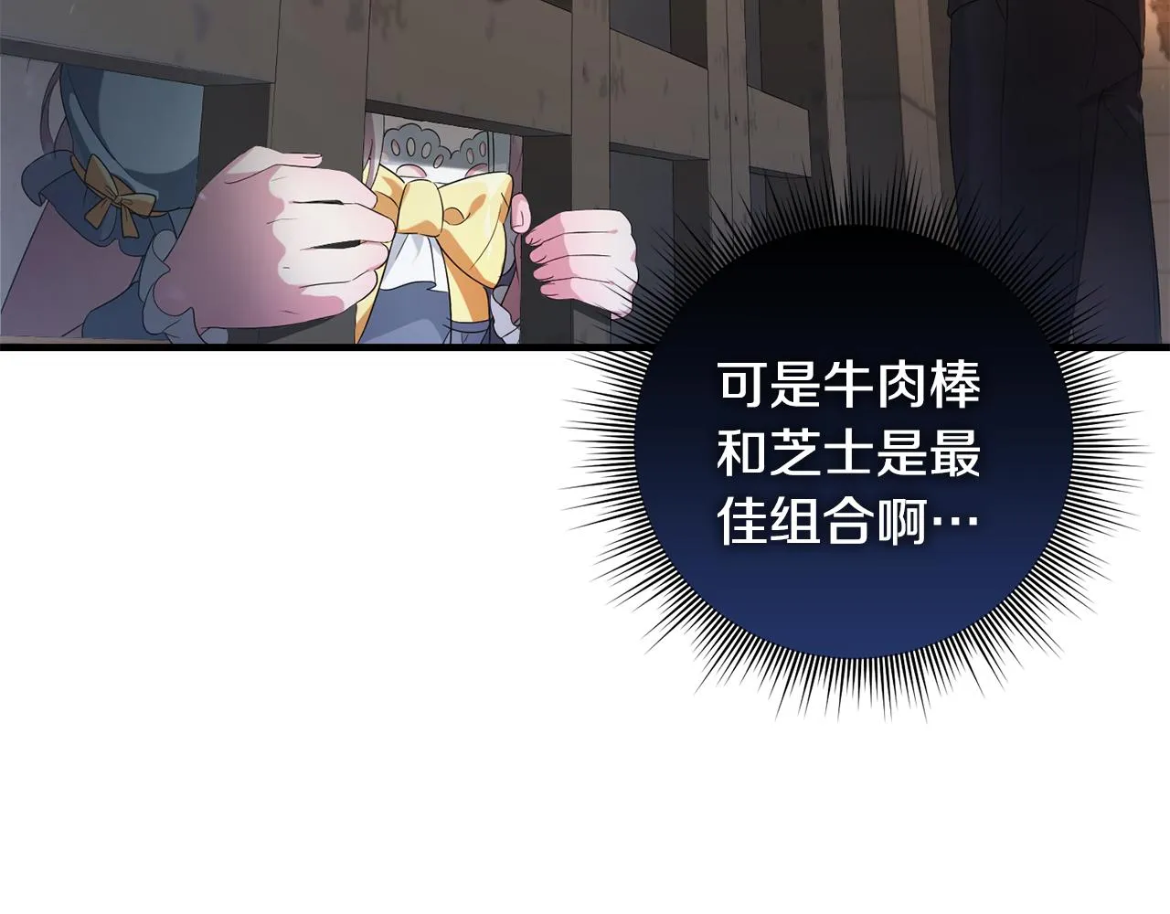 第2话 尝一口吧 第107页