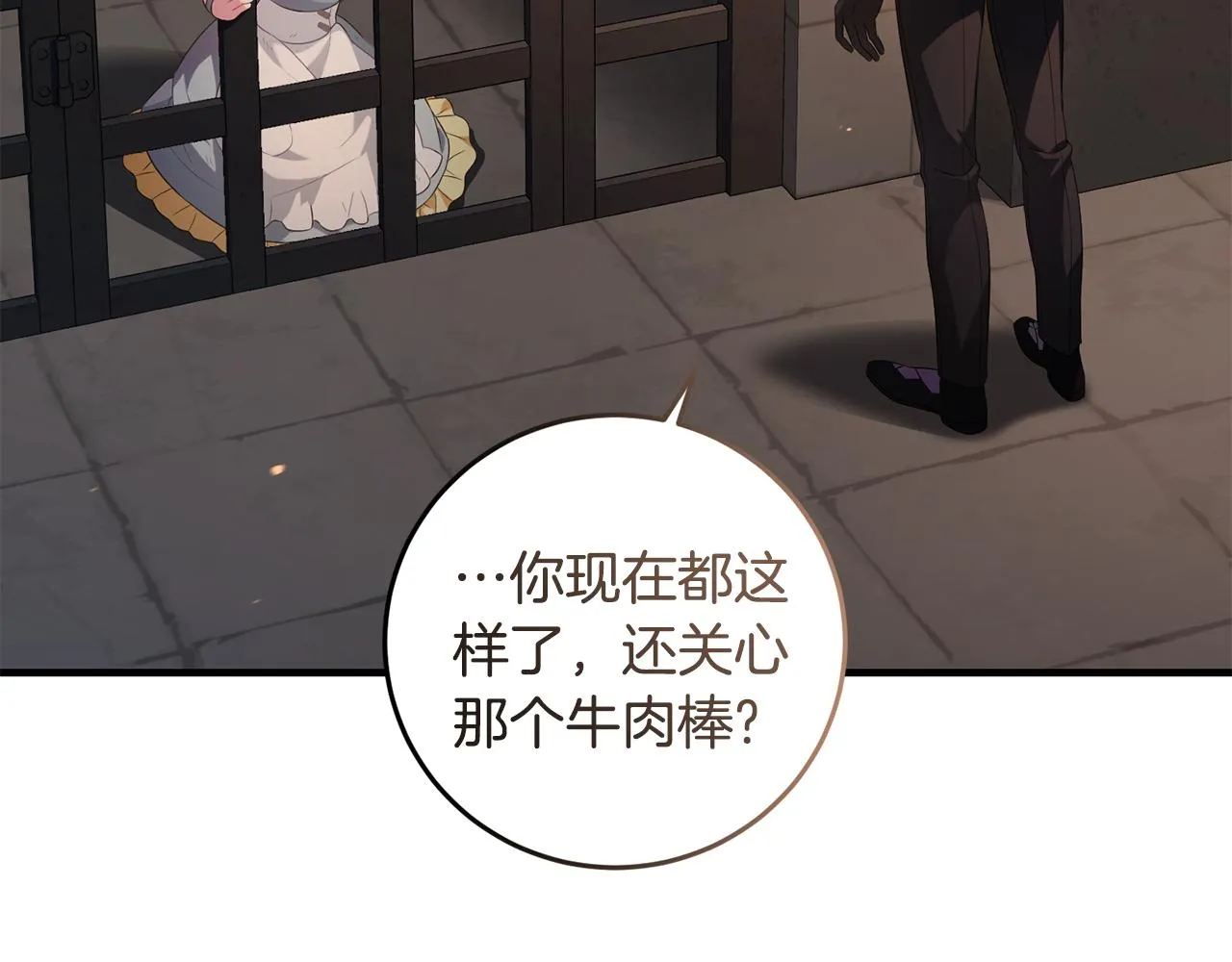 第2话 尝一口吧 第113页