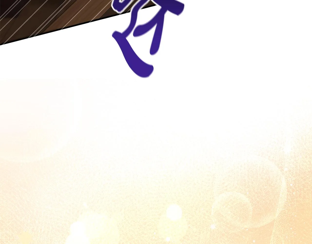 第1话 拯救男二号 第17页