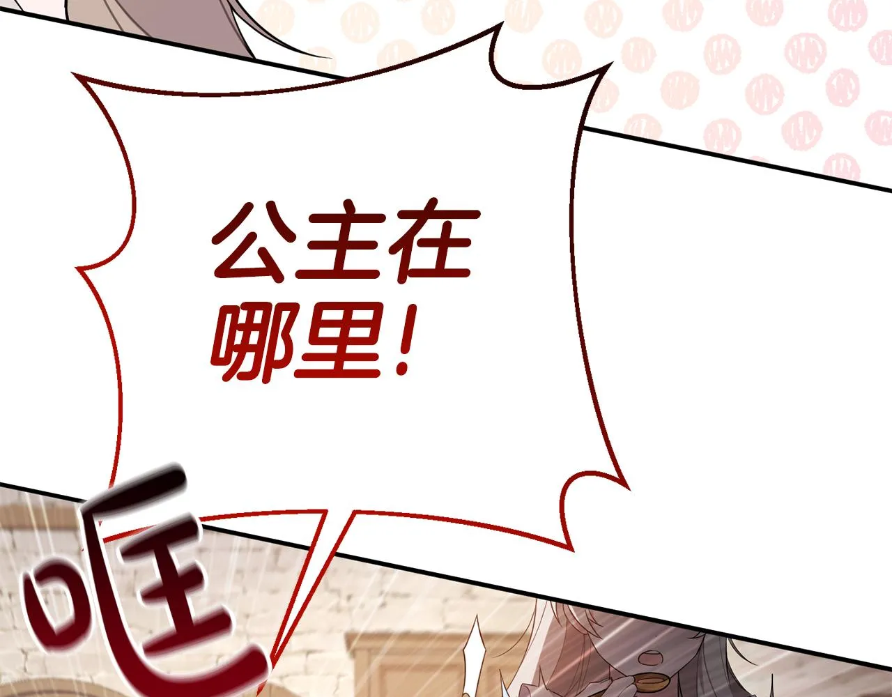 第1话 拯救男二号 第26页