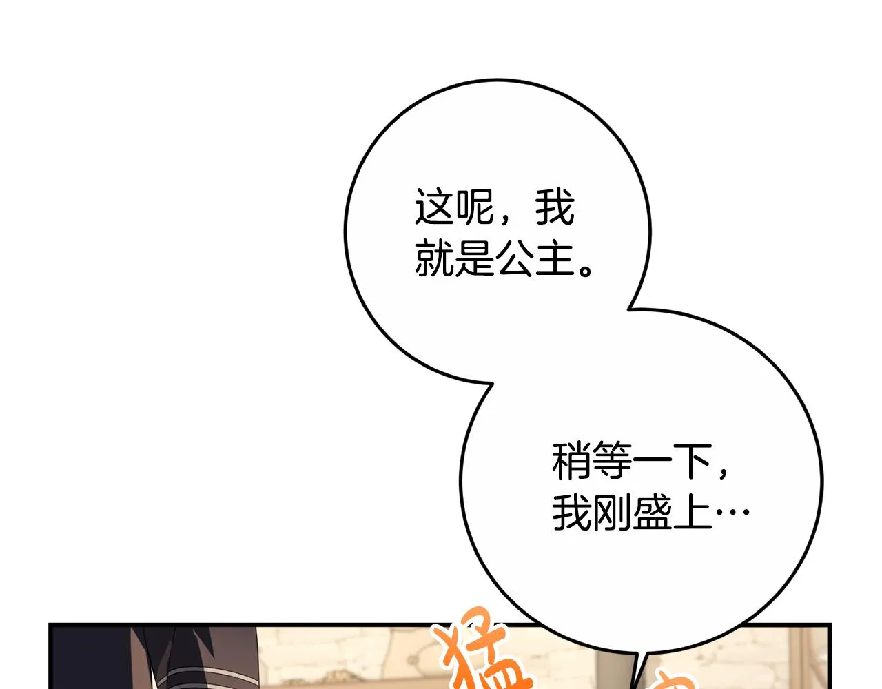 第1话 拯救男二号 第32页