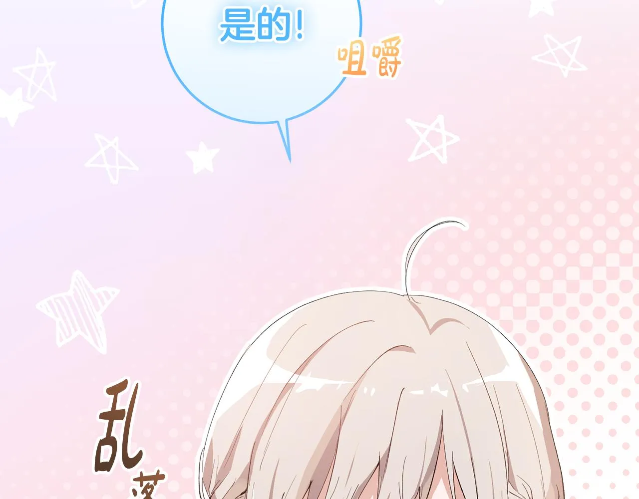 第1话 拯救男二号 第40页