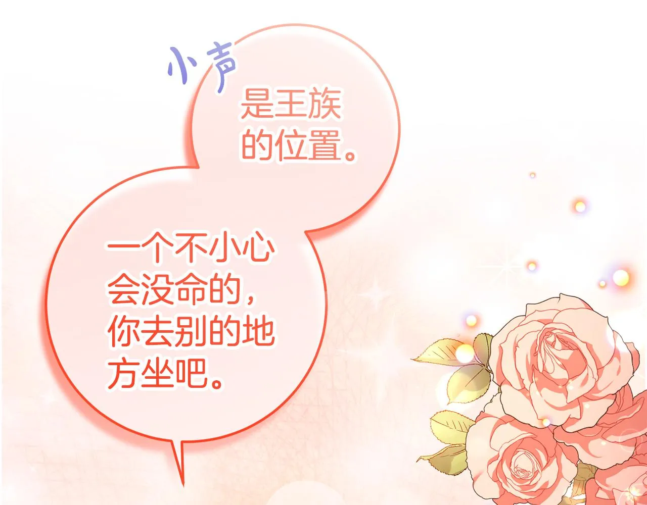 第1话 拯救男二号 第66页
