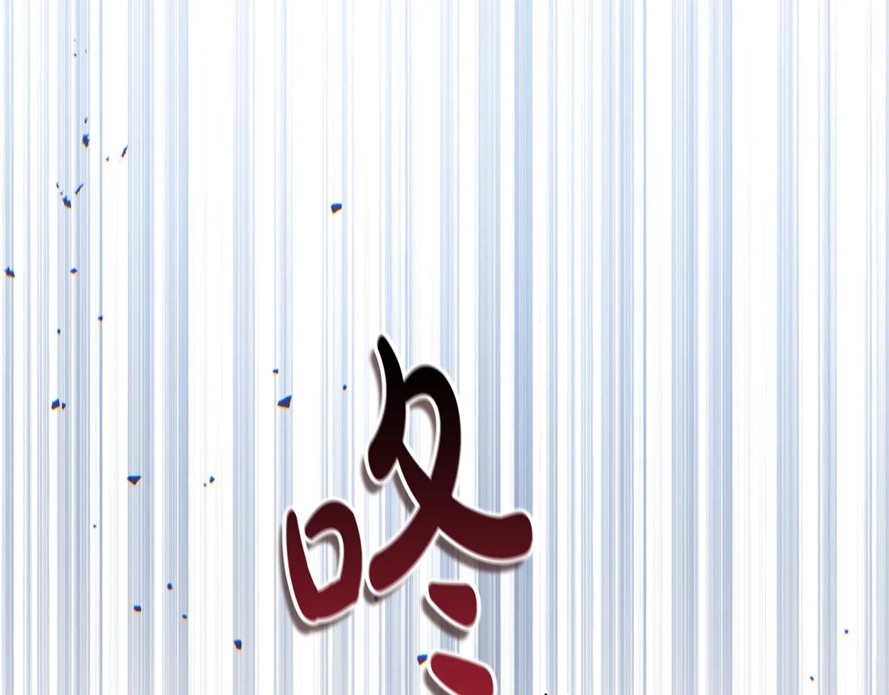 第1话 拯救男二号 第77页