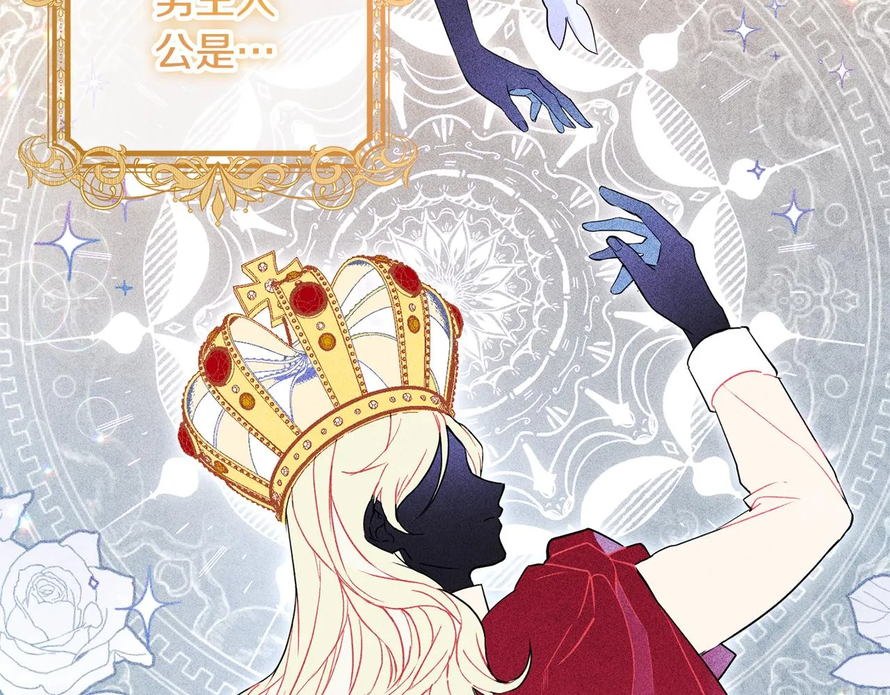 第1话 拯救男二号 第92页