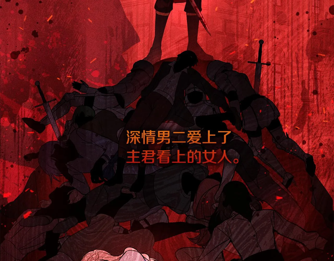 第1话 拯救男二号 第103页