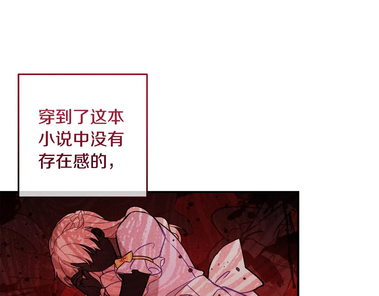第1话 拯救男二号 第107页