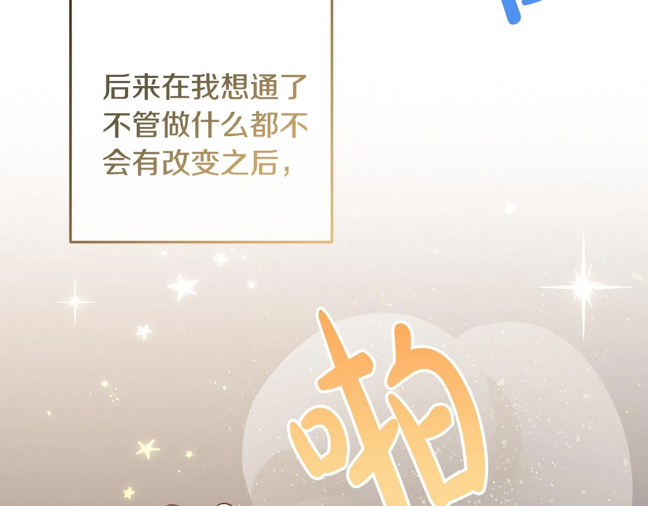 第1话 拯救男二号 第115页