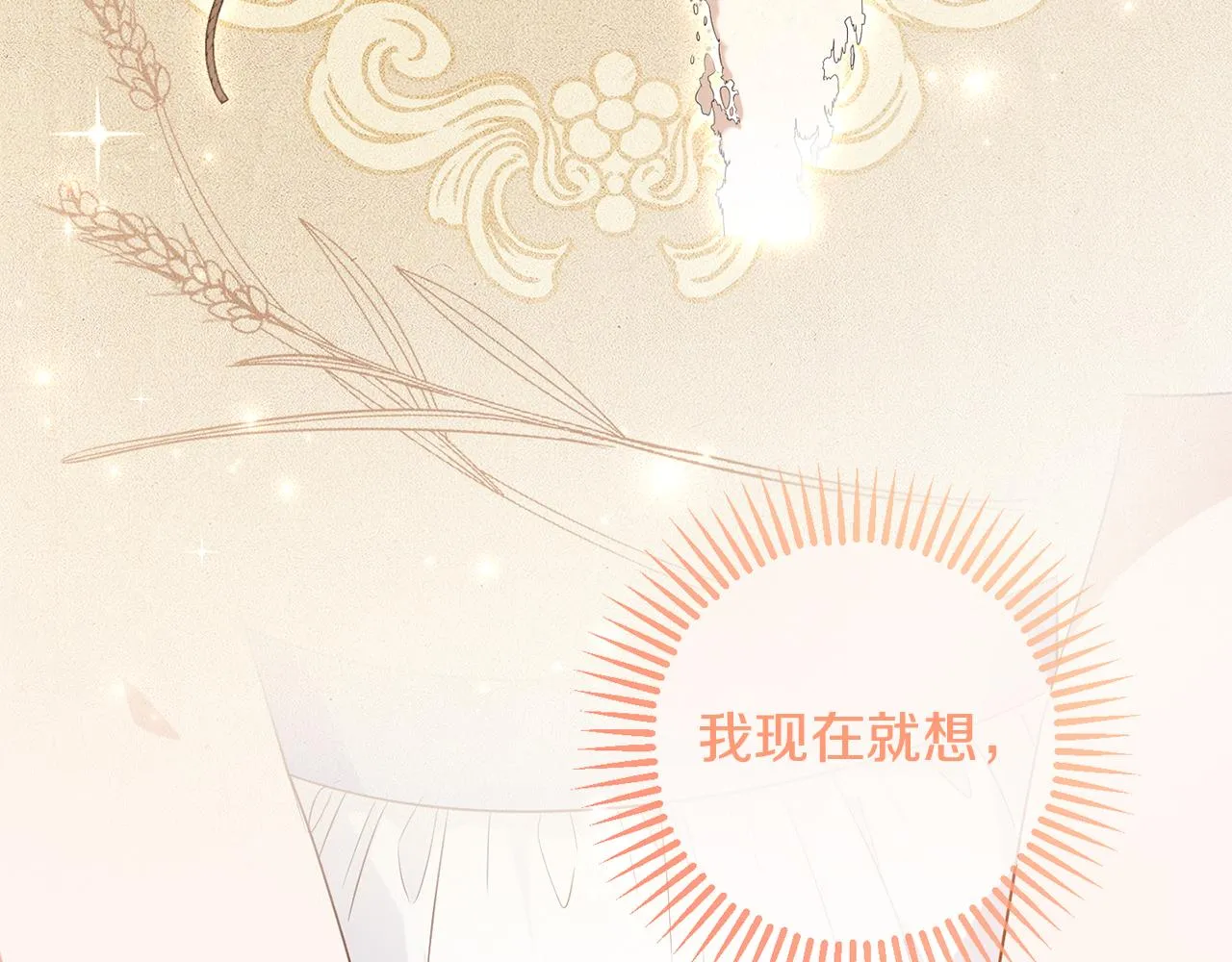 第1话 拯救男二号 第119页