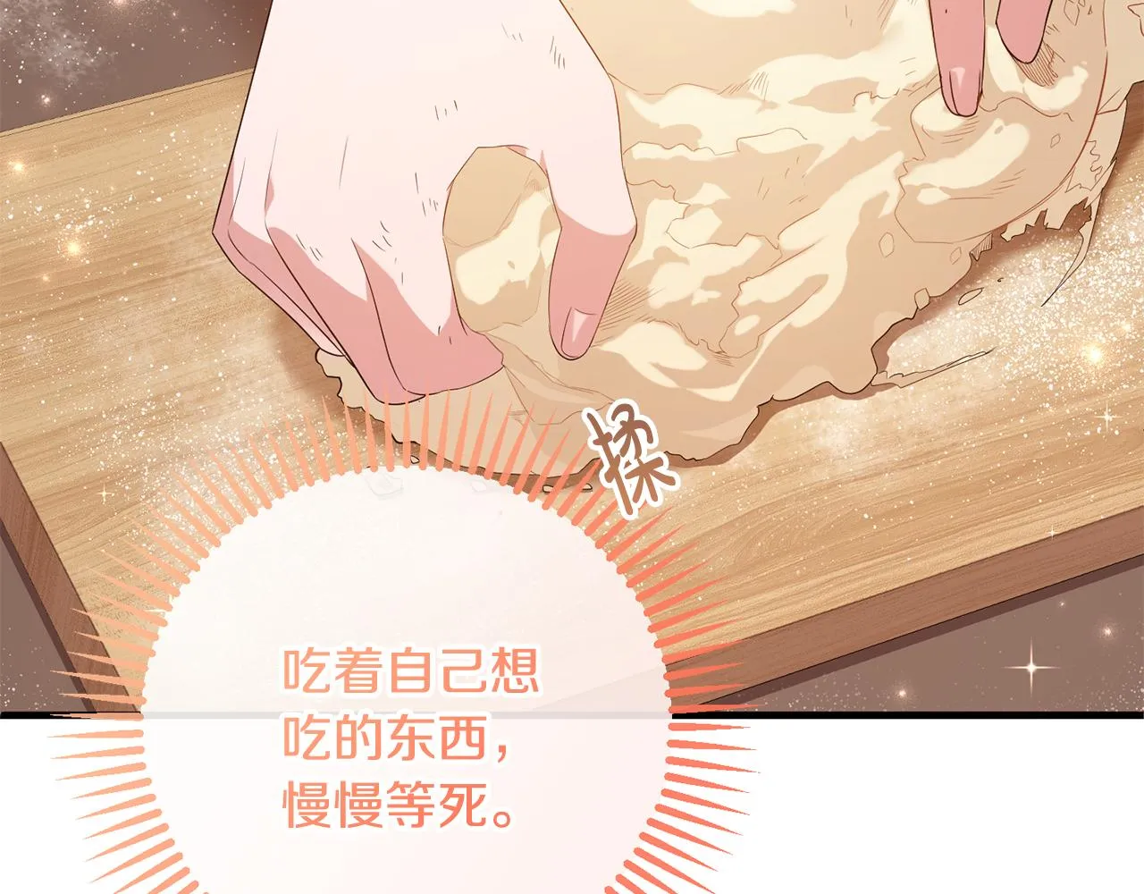 第1话 拯救男二号 第121页