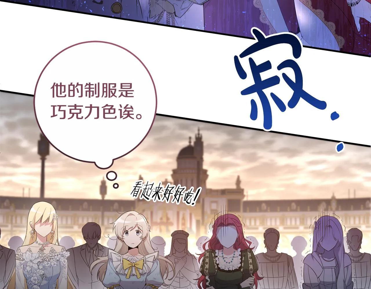 第1话 拯救男二号 第140页