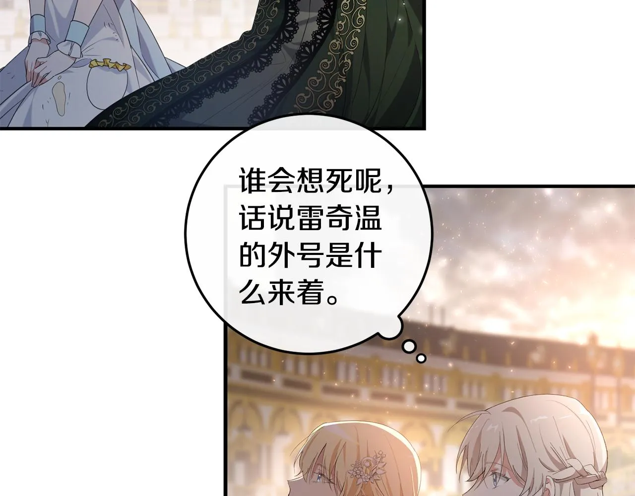 第1话 拯救男二号 第143页