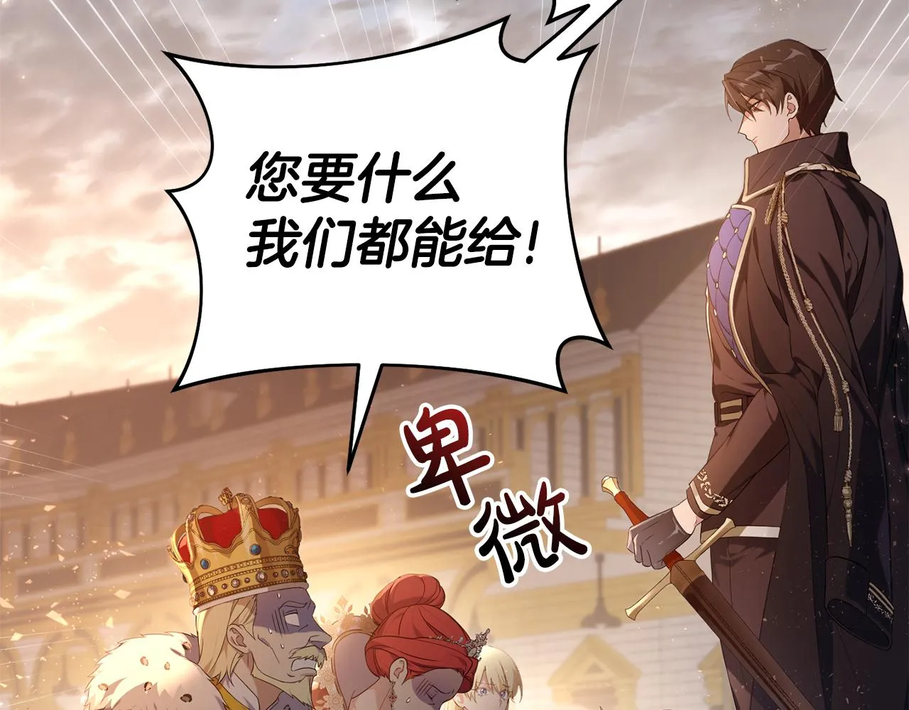 第1话 拯救男二号 第153页