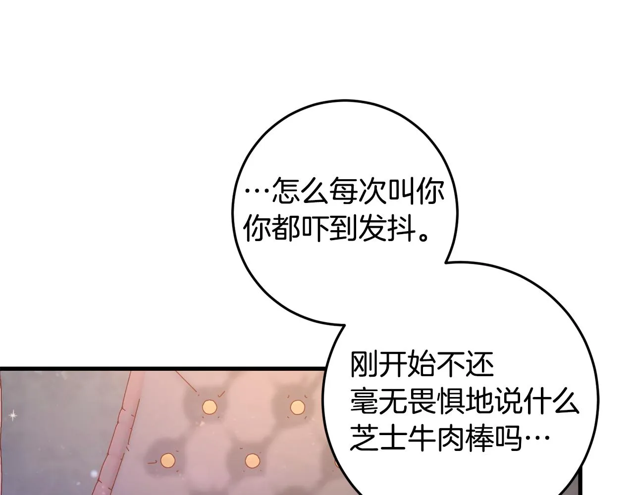 第14话 迷药暴露 第8页
