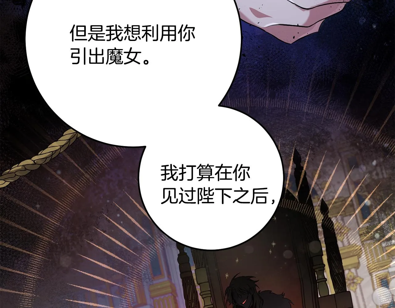 第14话 迷药暴露 第16页